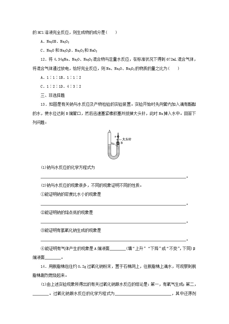 2021_2022学年新教材高中化学课时作业14钠的性质与制备含解析苏教版必修1 练习03