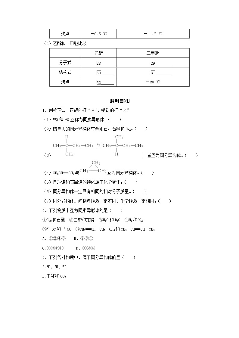 2021_2022学年新教材高中化学专题5微观结构与物质的多样性3.1同素异形现象同分异构现象学案苏教版必修103