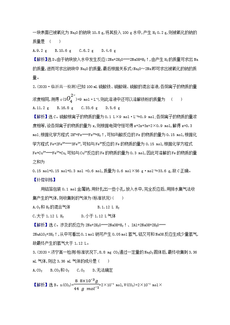 浙江专用2021_2022学年新教材高中化学课时检测17物质的量在化学方程式计算中的应用含解析新人教版必修第一册第2页