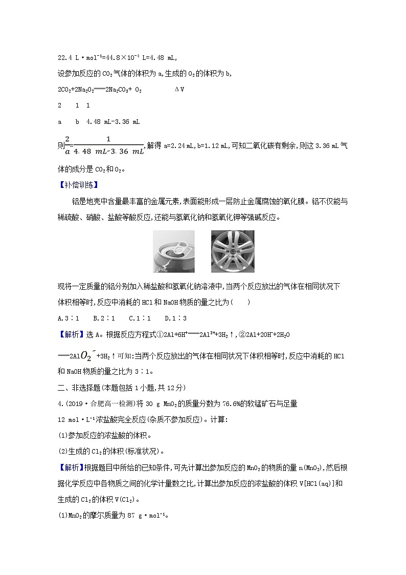 浙江专用2021_2022学年新教材高中化学课时检测17物质的量在化学方程式计算中的应用含解析新人教版必修第一册第3页