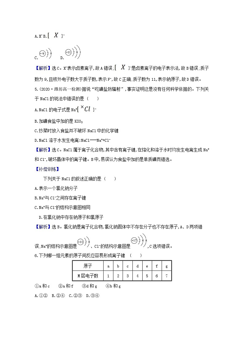 浙江专用2021_2022学年新教材高中化学课时检测23离子键含解析新人教版必修第一册第2页