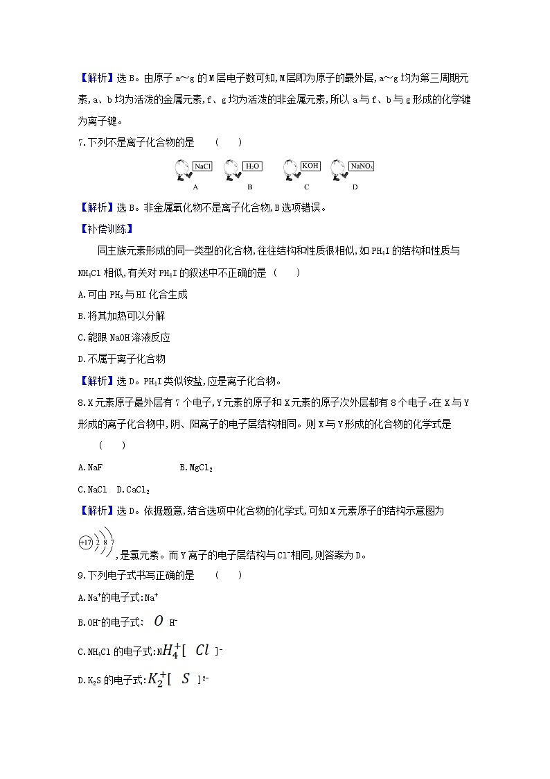 浙江专用2021_2022学年新教材高中化学课时检测23离子键含解析新人教版必修第一册第3页