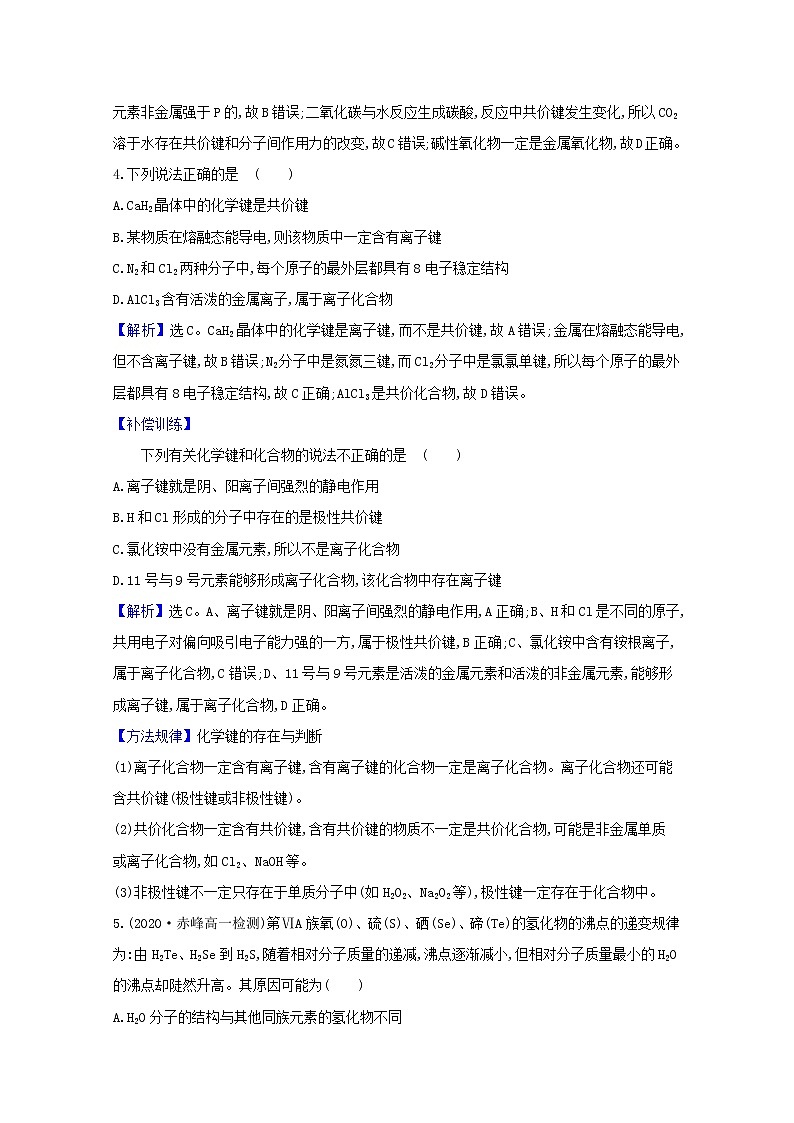 浙江专用2021_2022学年新教材高中化学课时检测24共价键含解析新人教版必修第一册第2页