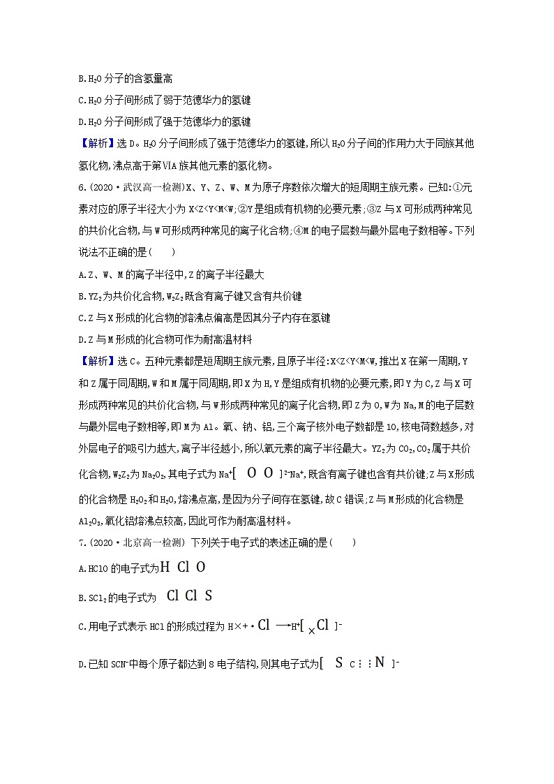 浙江专用2021_2022学年新教材高中化学课时检测24共价键含解析新人教版必修第一册第3页