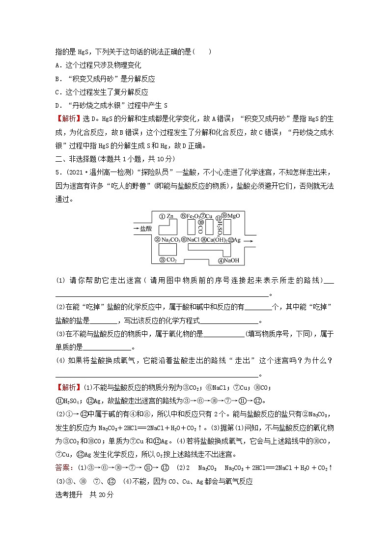 浙江专用2021_2022学年新教材高中化学课时练习2物质的转化含解析新人教版必修第一册第2页