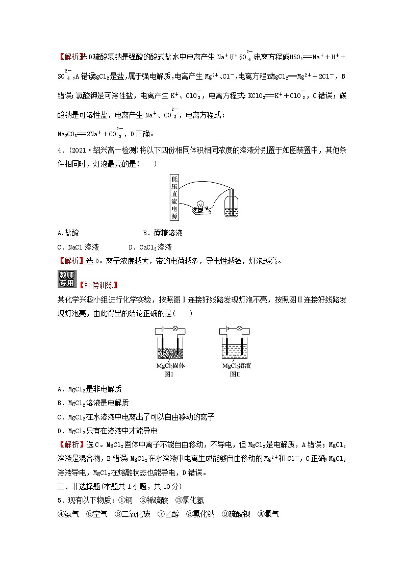 浙江专用2021_2022学年新教材高中化学课时练习3电解质的电离含解析新人教版必修第一册02