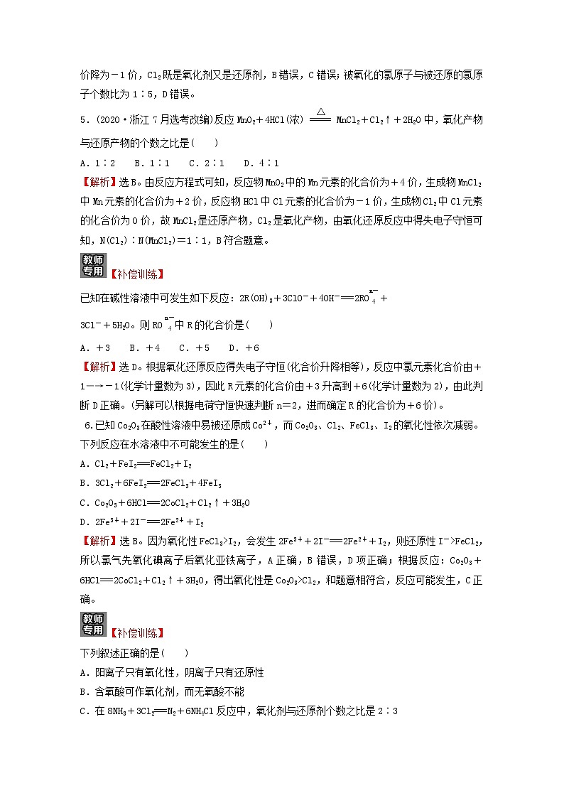浙江专用2021_2022学年新教材高中化学课时练习7氧化剂和还原剂含解析新人教版必修第一册第2页