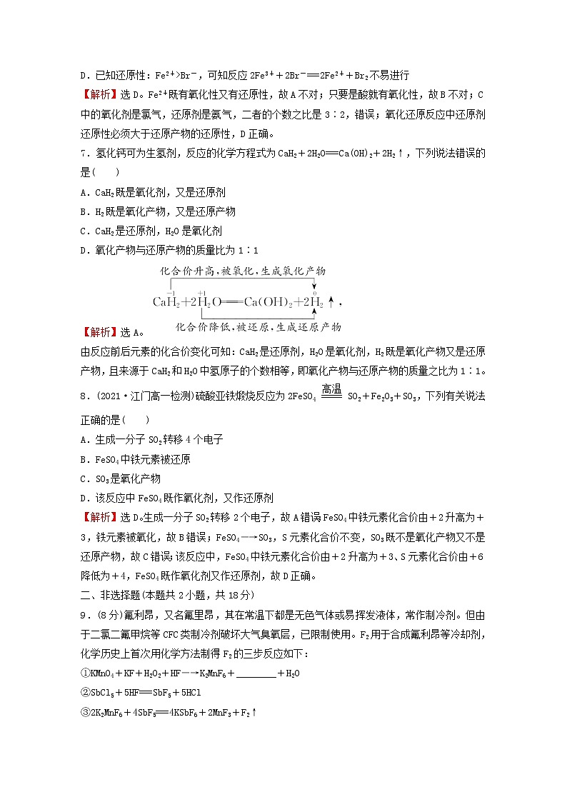 浙江专用2021_2022学年新教材高中化学课时练习7氧化剂和还原剂含解析新人教版必修第一册第3页