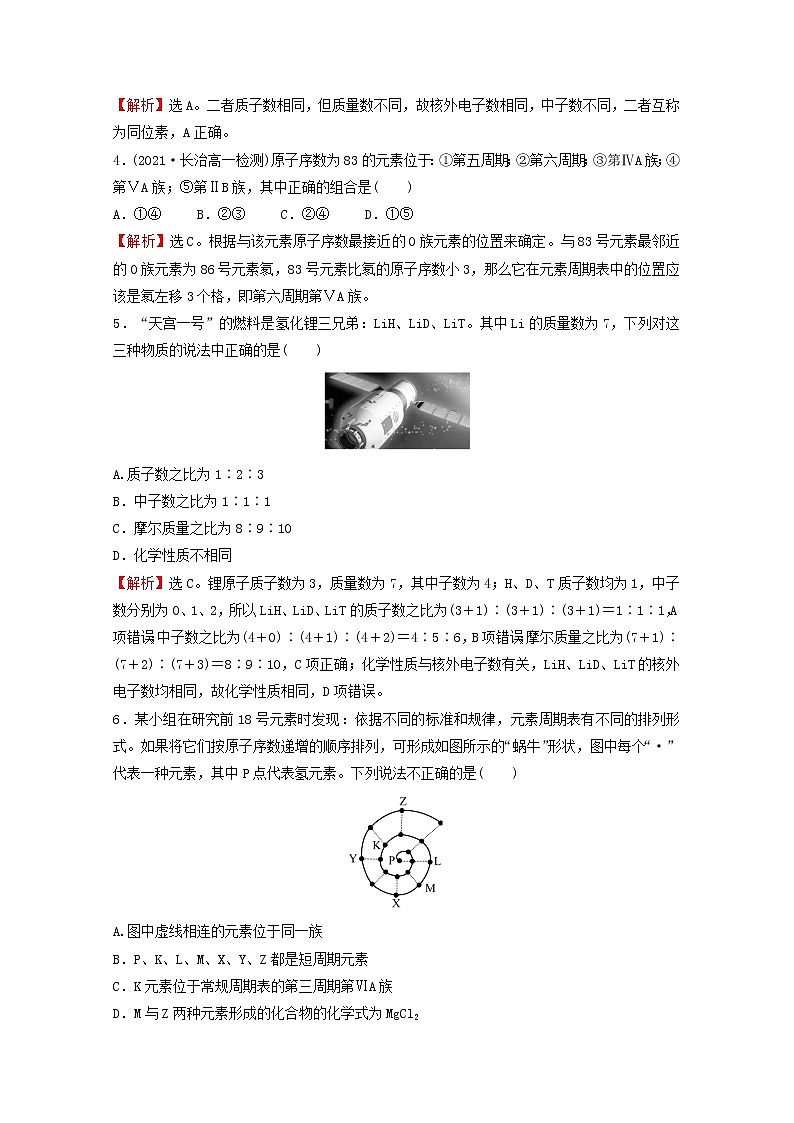 浙江专用2021_2022学年新教材高中化学课时练习25元素周期表核素含解析新人教版必修第一册02