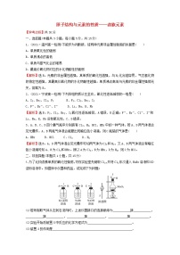 高中化学人教版 (2019)必修 第一册第一节 原子结构与元素周期表随堂练习题