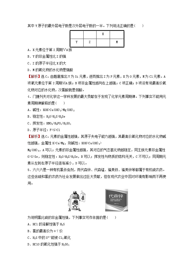 浙江专用2021_2022学年新教材高中化学课时练习28元素性质的周期性变化规律含解析新人教版必修第一册第2页