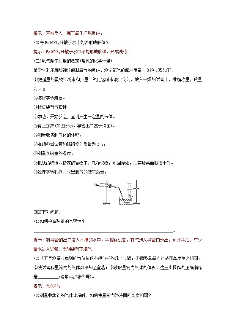 2021_2022学年新教材高中化学专题1物质的分类及计量阶段素养提升课学案苏教版必修103
