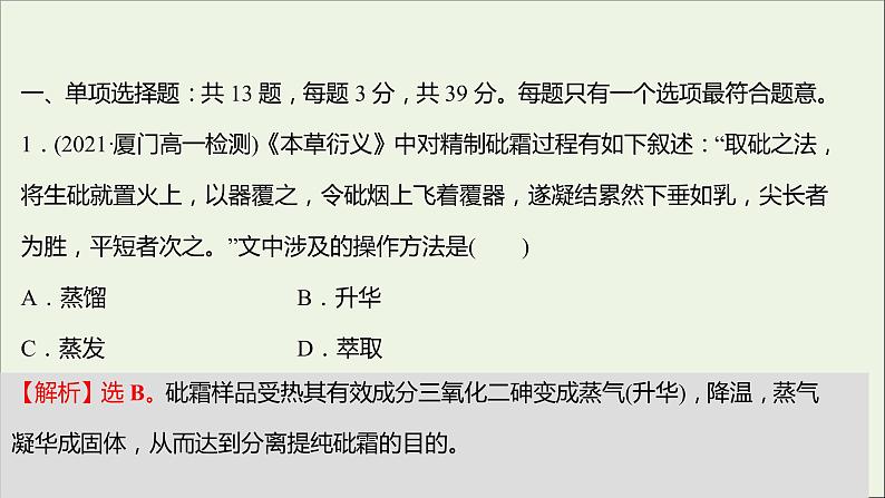 2021_2022学年新教材高中化学专题2研究物质的基本方法专题练课件苏教版必修1第2页