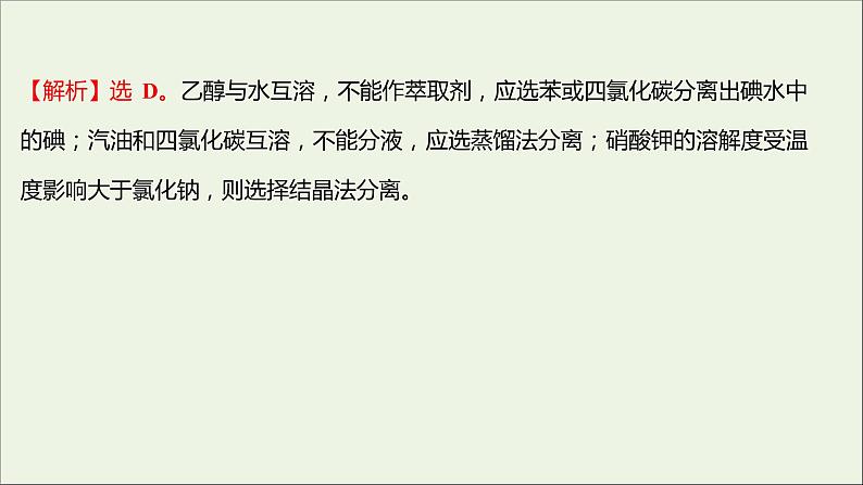 2021_2022学年新教材高中化学专题2研究物质的基本方法专题练课件苏教版必修1第4页