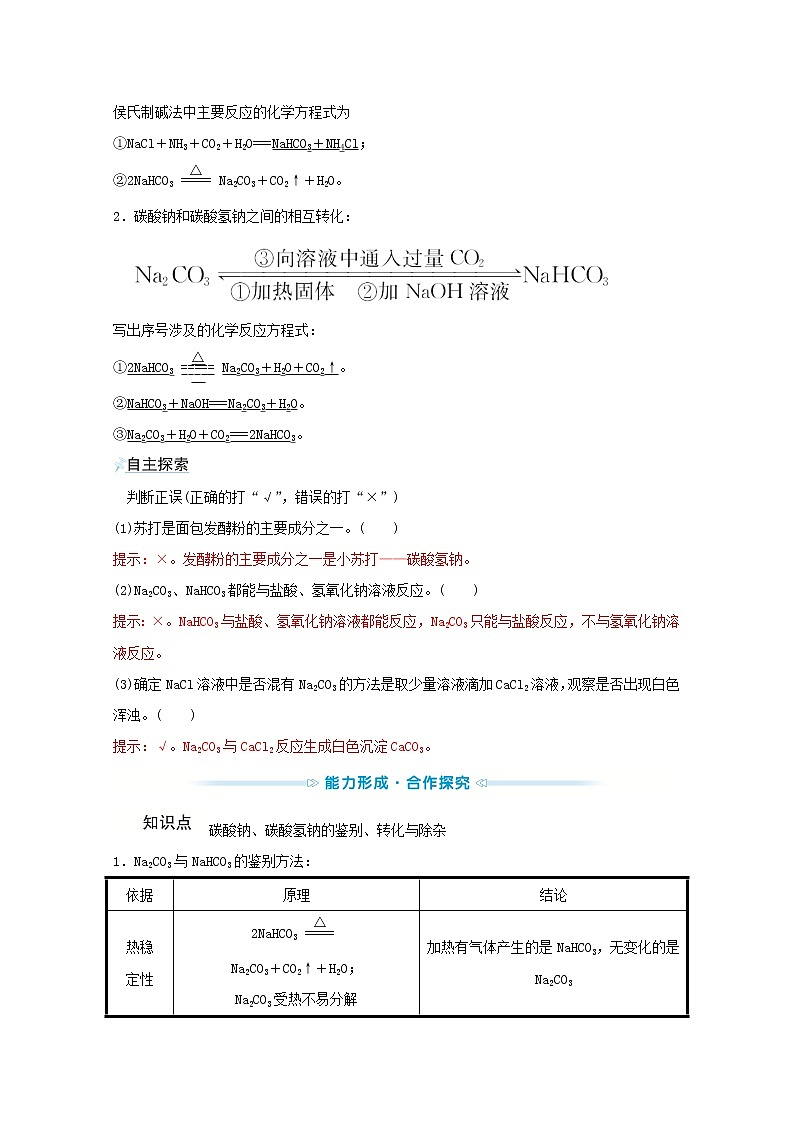 2021_2022学年新教材高中化学专题3从海水中获得的化学物质第二单元第2课时碳酸钠碳酸氢钠学案苏教版必修103