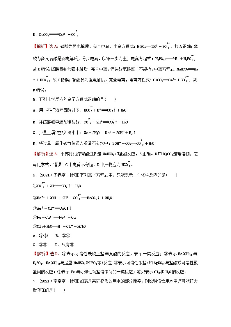 2021_2022学年新教材高中化学专题3从海水中获得的化学物质第二单元第3课时离子反应课时练含解析苏教版必修1第2页