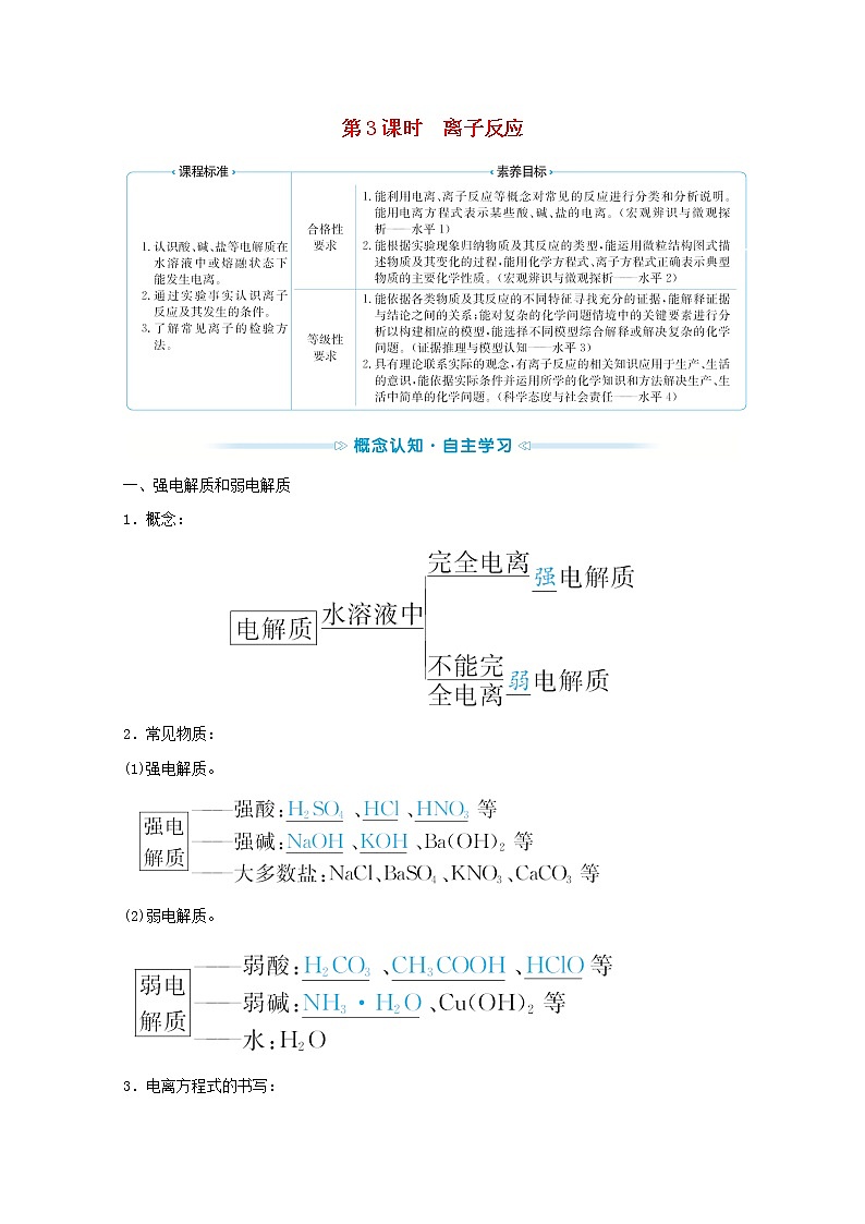 2021_2022学年新教材高中化学专题3从海水中获得的化学物质第二单元第3课时离子反应学案苏教版必修101