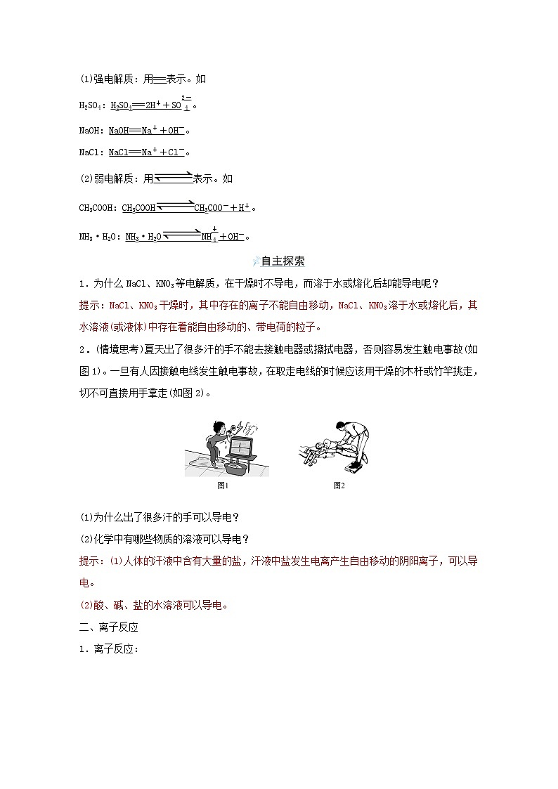 2021_2022学年新教材高中化学专题3从海水中获得的化学物质第二单元第3课时离子反应学案苏教版必修102