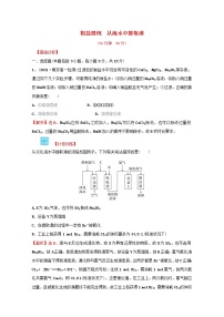 2021学年第三单元 海洋化学资源的综合应用第1课时习题