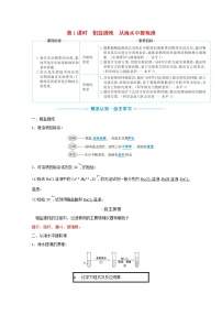 2020-2021学年第三单元 海洋化学资源的综合应用第1课时导学案