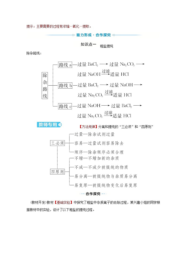 2021_2022学年新教材高中化学专题3从海水中获得的化学物质第三单元第1课时粗盐提纯从海水中提取溴学案苏教版必修103