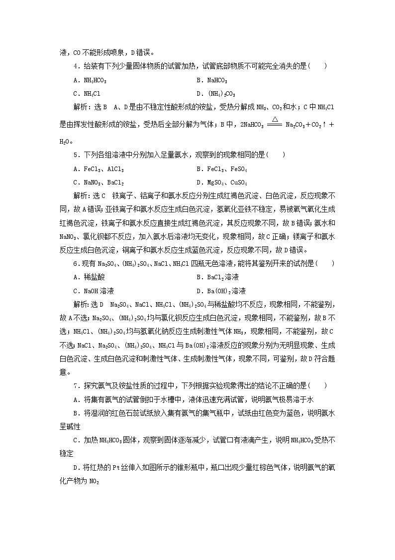 2021_2022年新教材高中化学课时检测19氨的转化与生成含解析鲁科版必修第一册02