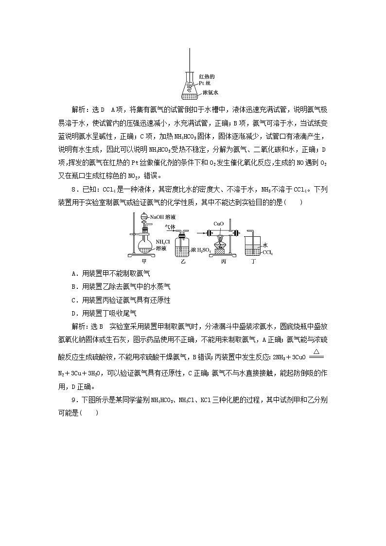 2021_2022年新教材高中化学课时检测19氨的转化与生成含解析鲁科版必修第一册03