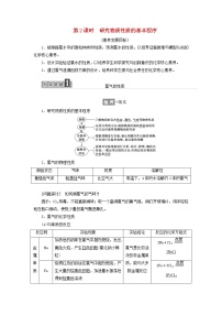 鲁科版 (2019)必修 第一册第2节 研究物质性质的方法和程序第2课时导学案