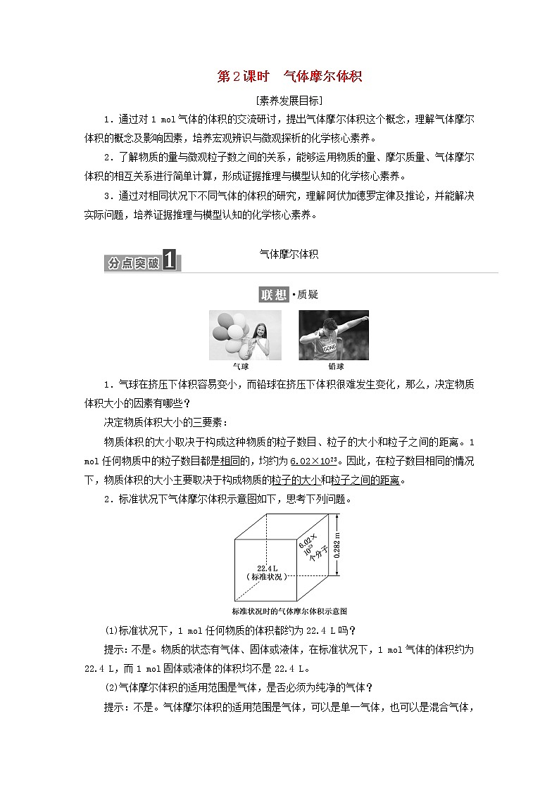 2021_2022年新教材高中化学第一章认识化学科学第3节第2课时气体摩尔体积学案鲁科版必修第一册01