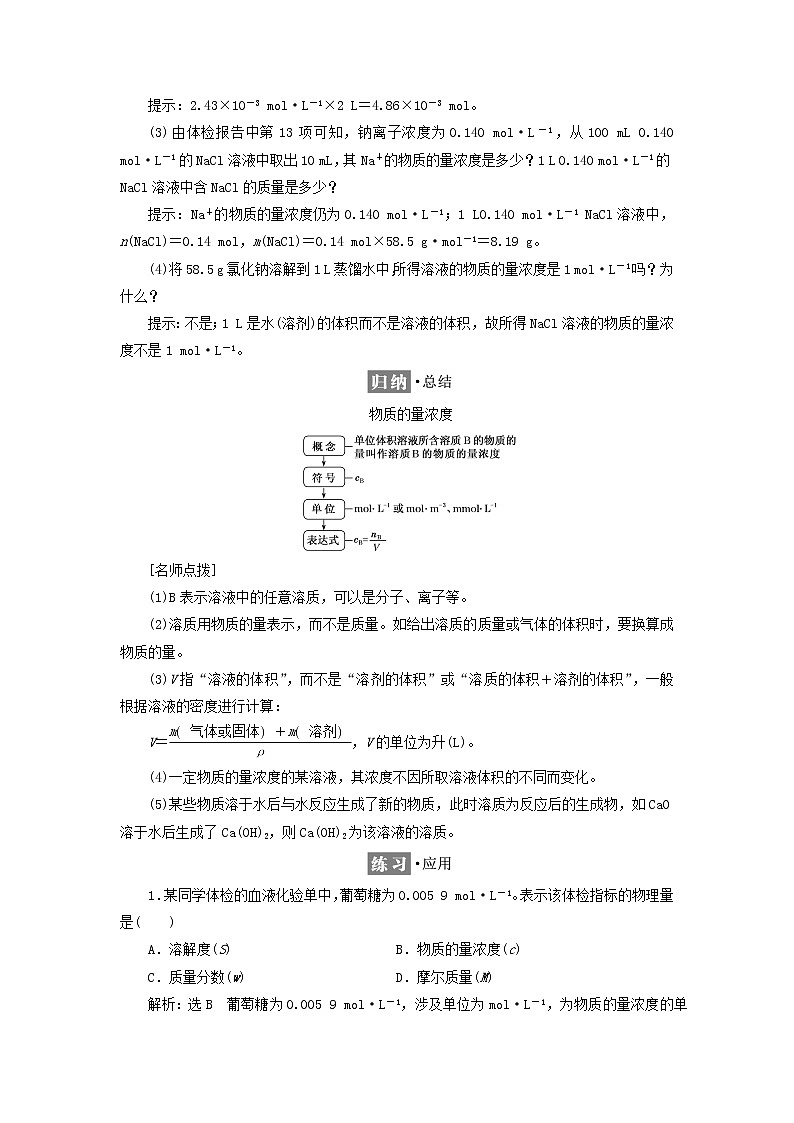 2021_2022年新教材高中化学第一章认识化学科学第3节第3课时物质的量浓度学案鲁科版必修第一册第2页