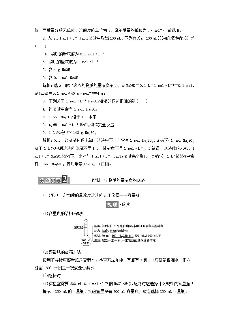 2021_2022年新教材高中化学第一章认识化学科学第3节第3课时物质的量浓度学案鲁科版必修第一册第3页