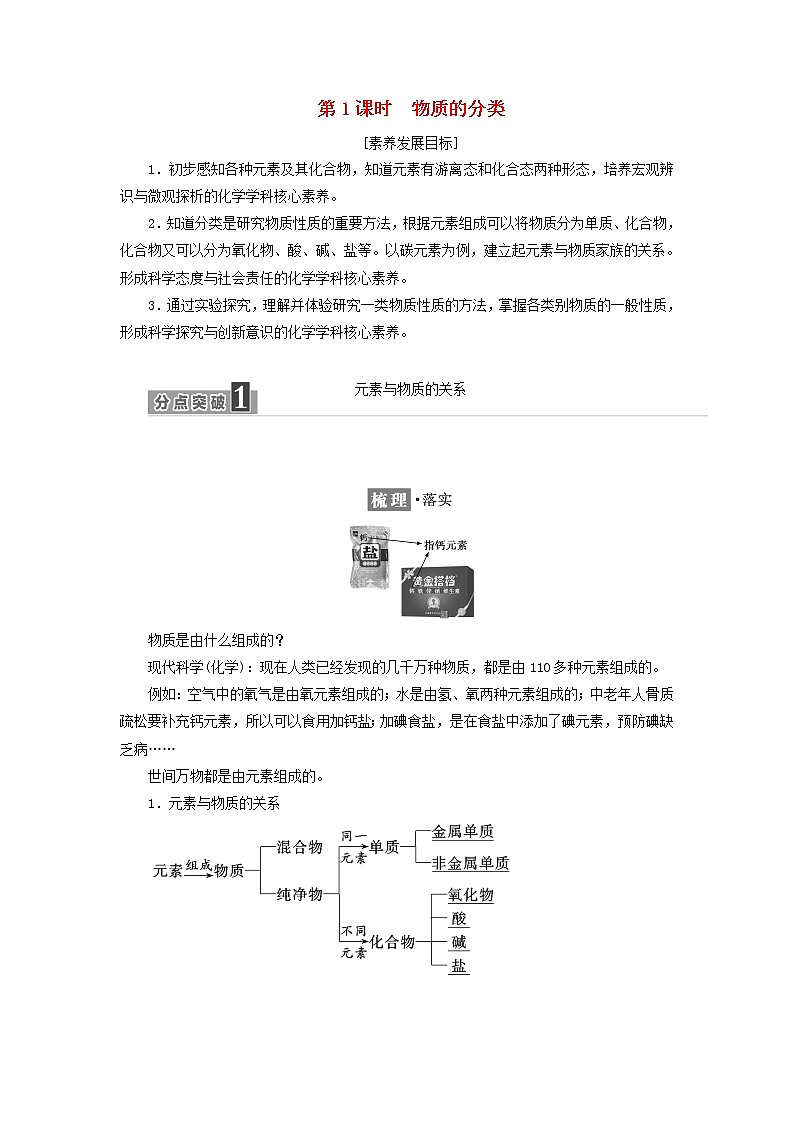 2021_2022年新教材高中化学第二章元素与物质世界第1节第1课时物质的分类学案鲁科版必修第一册第1页