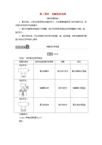 高中化学鲁科版 (2019)必修 第一册第2节 电解质的电离 离子反应第1课时导学案及答案