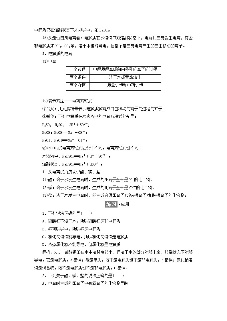 2021_2022年新教材高中化学第二章元素与物质世界第2节第1课时电解质的电离学案鲁科版必修第一册03