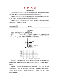 2021学年第2章 元素与物质世界第2节 电解质的电离 离子反应第2课时导学案及答案