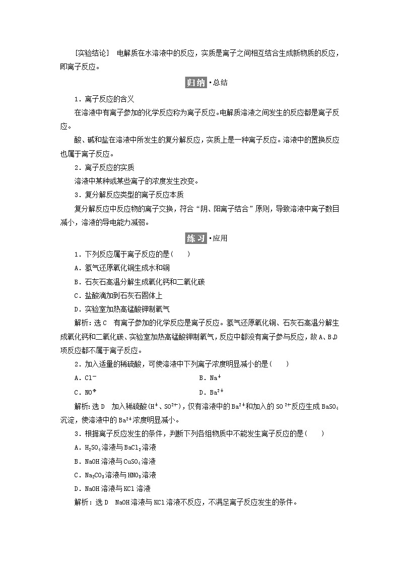 2021_2022年新教材高中化学第二章元素与物质世界第2节第2课时离子反应学案鲁科版必修第一册02