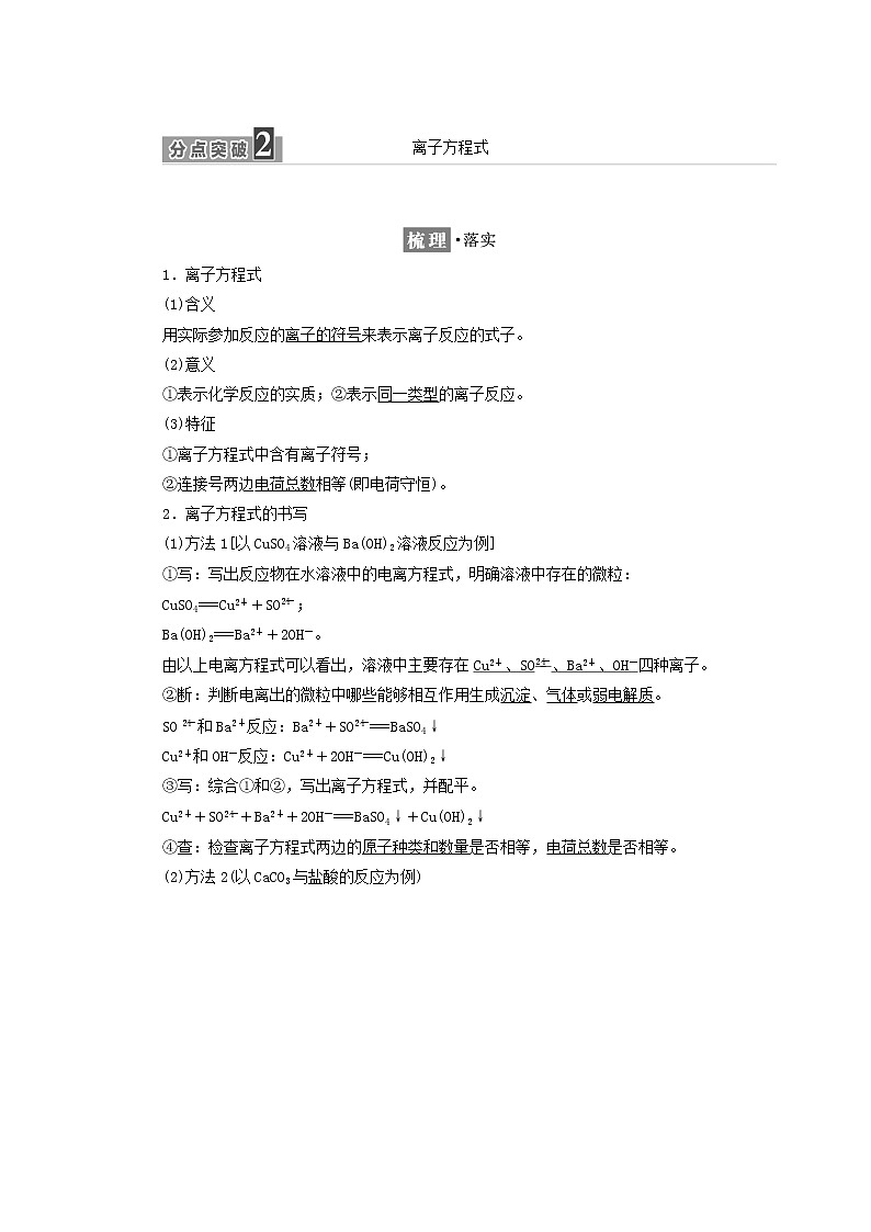 2021_2022年新教材高中化学第二章元素与物质世界第2节第2课时离子反应学案鲁科版必修第一册03