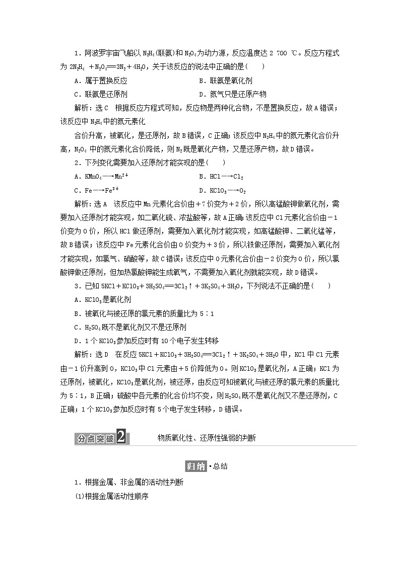 2021_2022年新教材高中化学第二章元素与物质世界第3节第2课时氧化剂和还原剂学案鲁科版必修第一册第3页