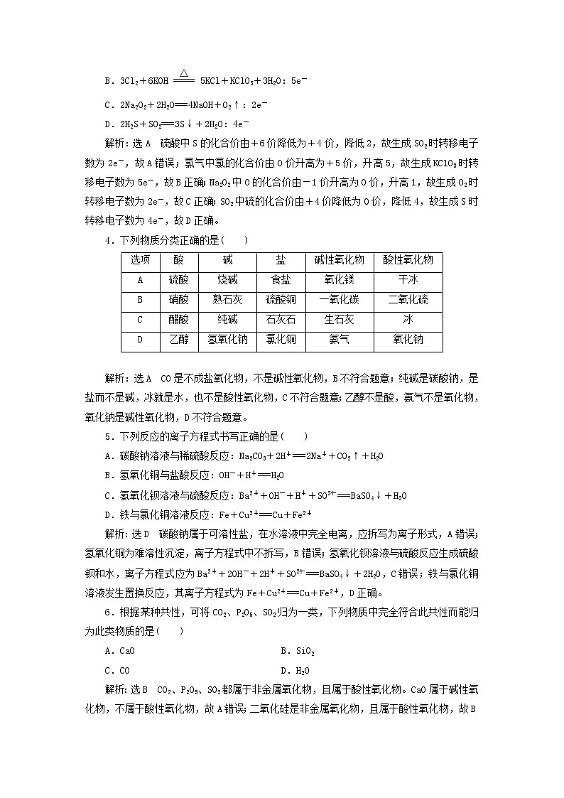 2021_2022年新教材高中化学第二章元素与物质世界章末检测含解析鲁科版必修第一册学案02