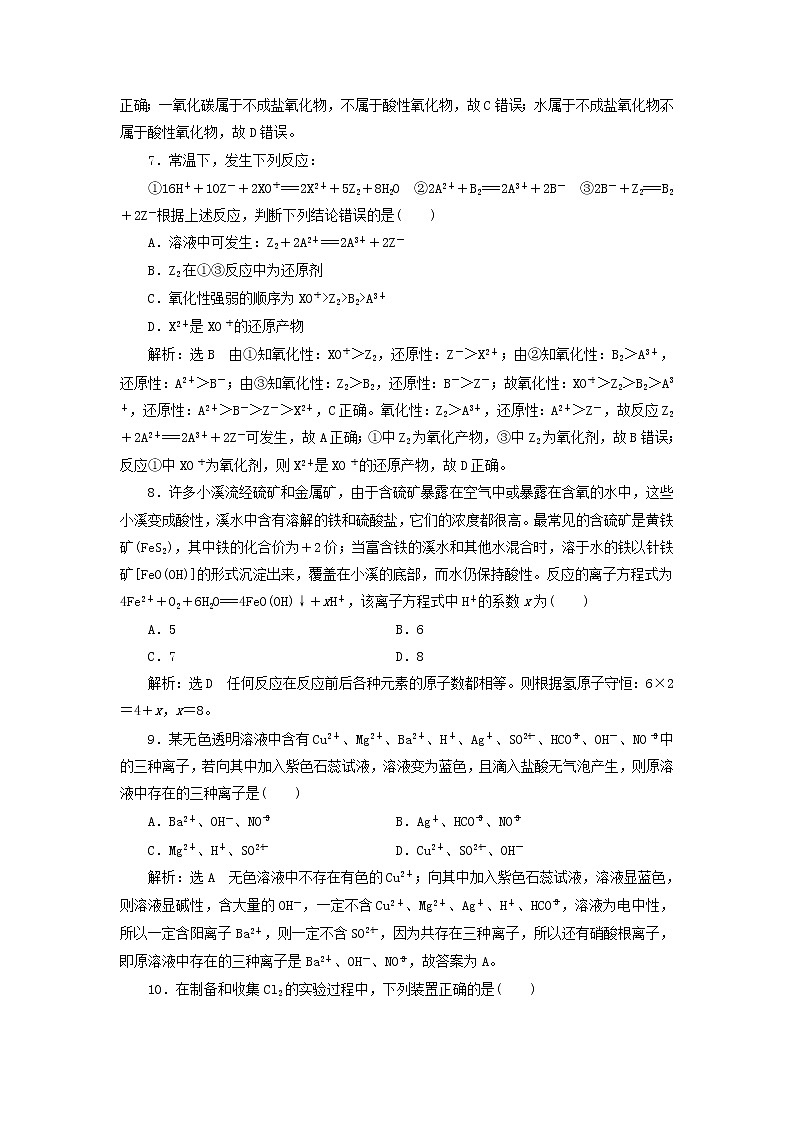 2021_2022年新教材高中化学第二章元素与物质世界章末检测含解析鲁科版必修第一册学案03