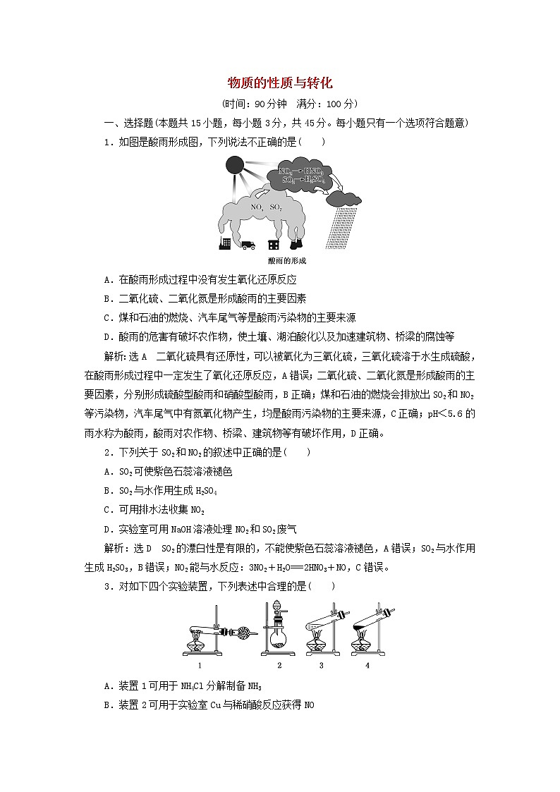 2021_2022年新教材高中化学第三章物质的性质与转化章末检测含解析鲁科版必修第一册第1页