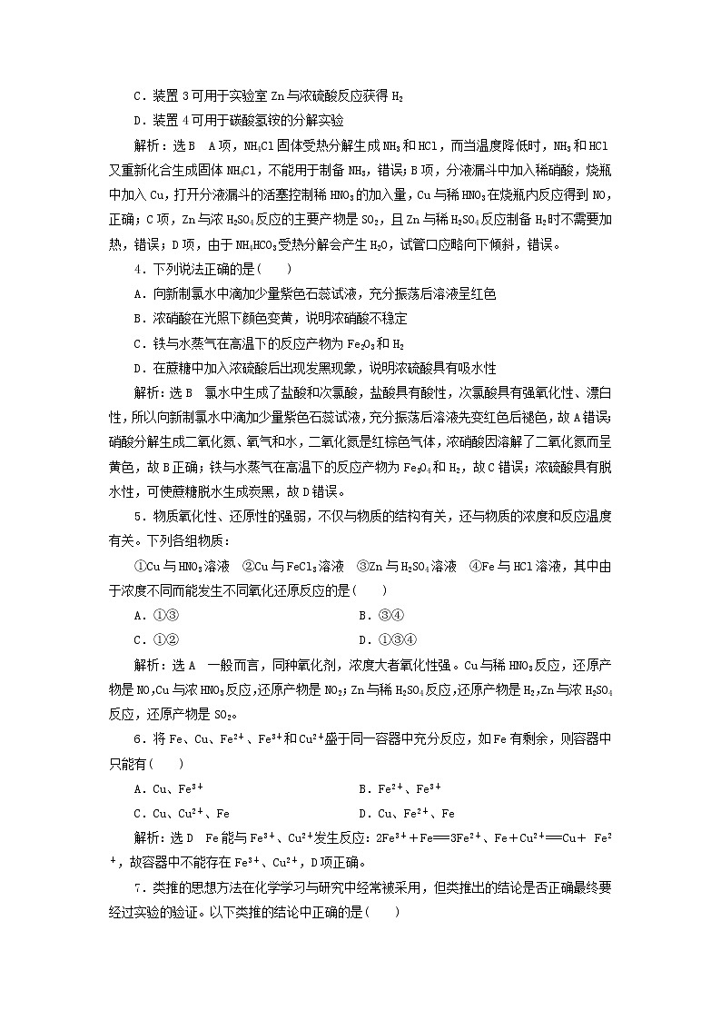 2021_2022年新教材高中化学第三章物质的性质与转化章末检测含解析鲁科版必修第一册第2页