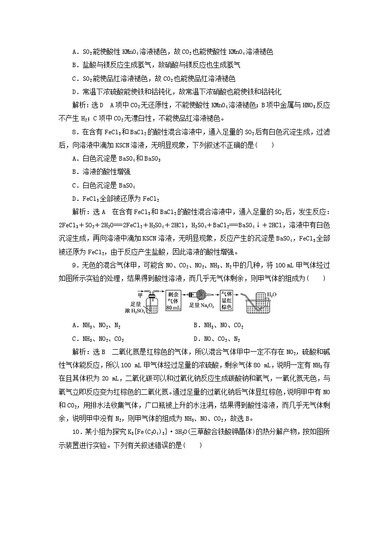 2021_2022年新教材高中化学第三章物质的性质与转化章末检测含解析鲁科版必修第一册第3页