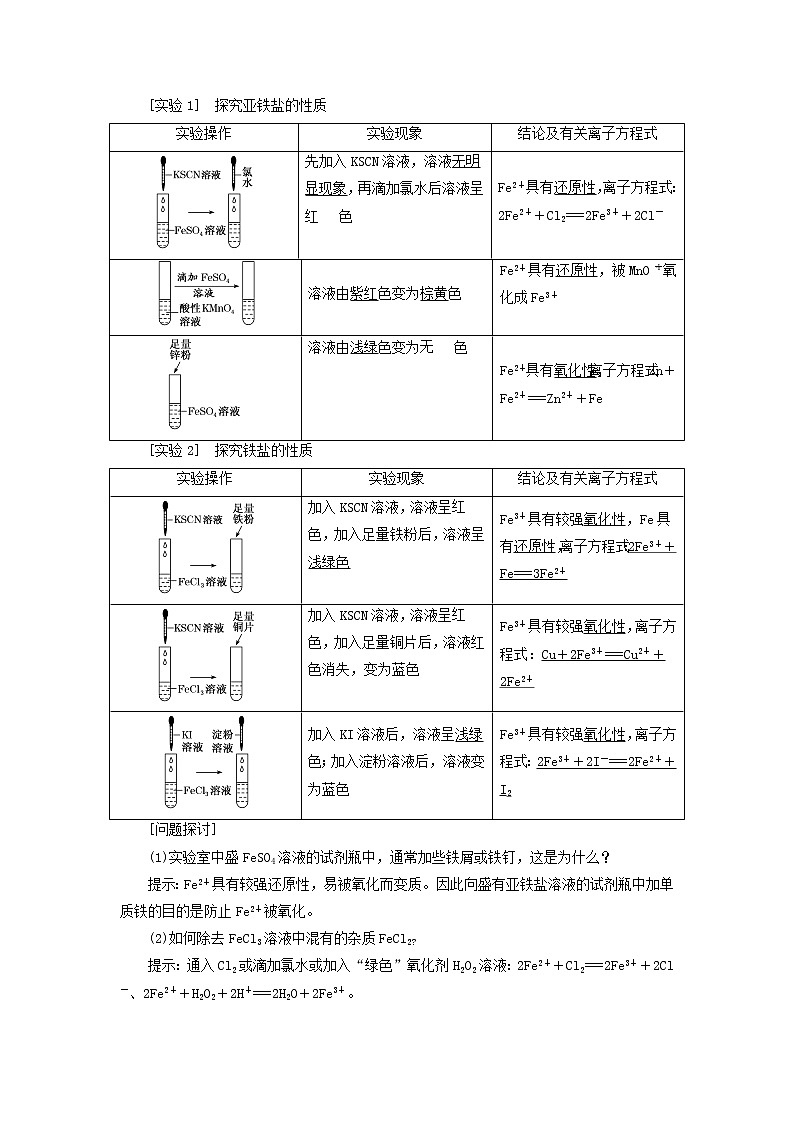 2021_2022年新教材高中化学第三章物质的性质与转化第1节第1课时铁的单质及其化合物学案鲁科版必修第一册02