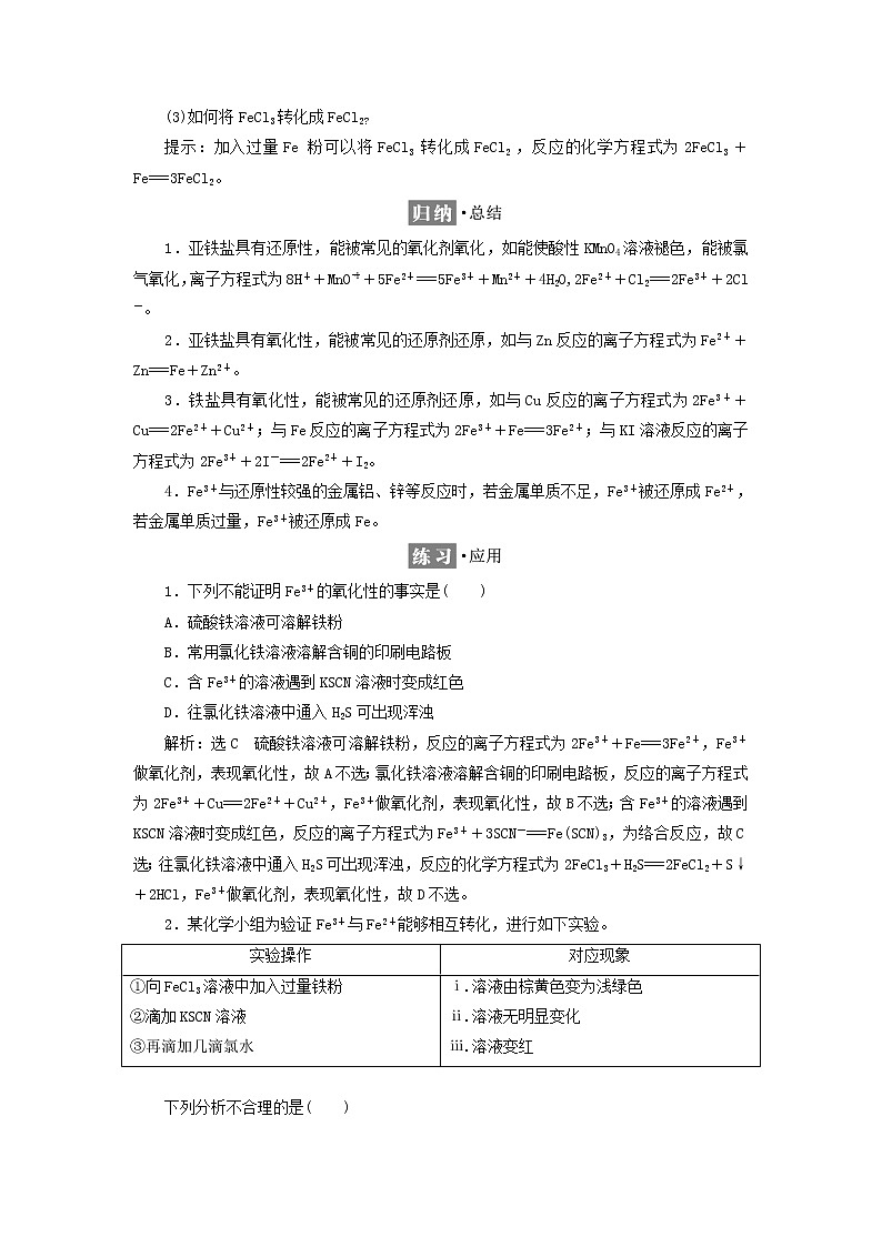 2021_2022年新教材高中化学第三章物质的性质与转化第1节第1课时铁的单质及其化合物学案鲁科版必修第一册03