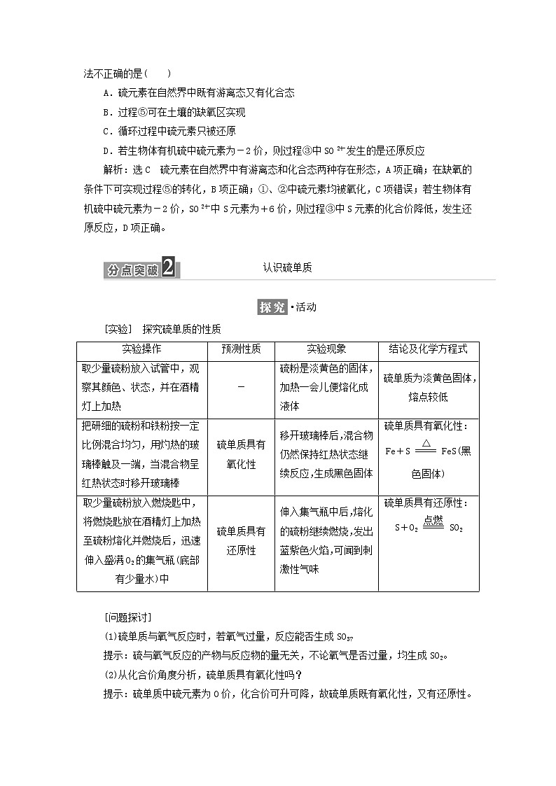 2021_2022年新教材高中化学第三章物质的性质与转化第2节第1课时自然界中的硫二氧化硫学案鲁科版必修第一册02