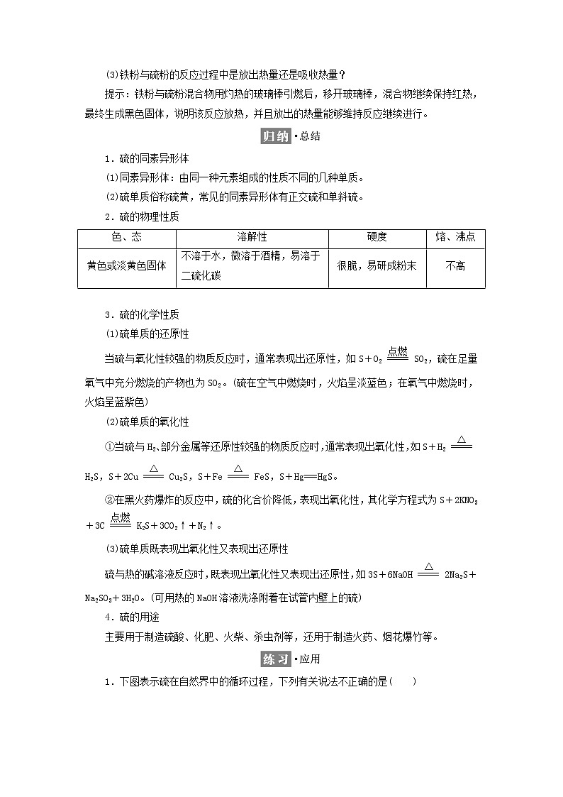 2021_2022年新教材高中化学第三章物质的性质与转化第2节第1课时自然界中的硫二氧化硫学案鲁科版必修第一册03