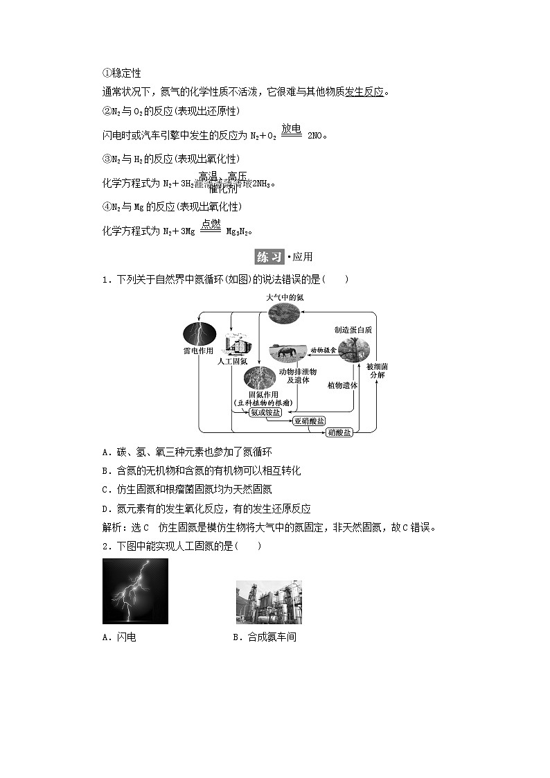 2021_2022年新教材高中化学第三章物质的性质与转化第3节第1课时自然界中的氮循环氮气和氮的氧化物学案鲁科版必修第一册第2页