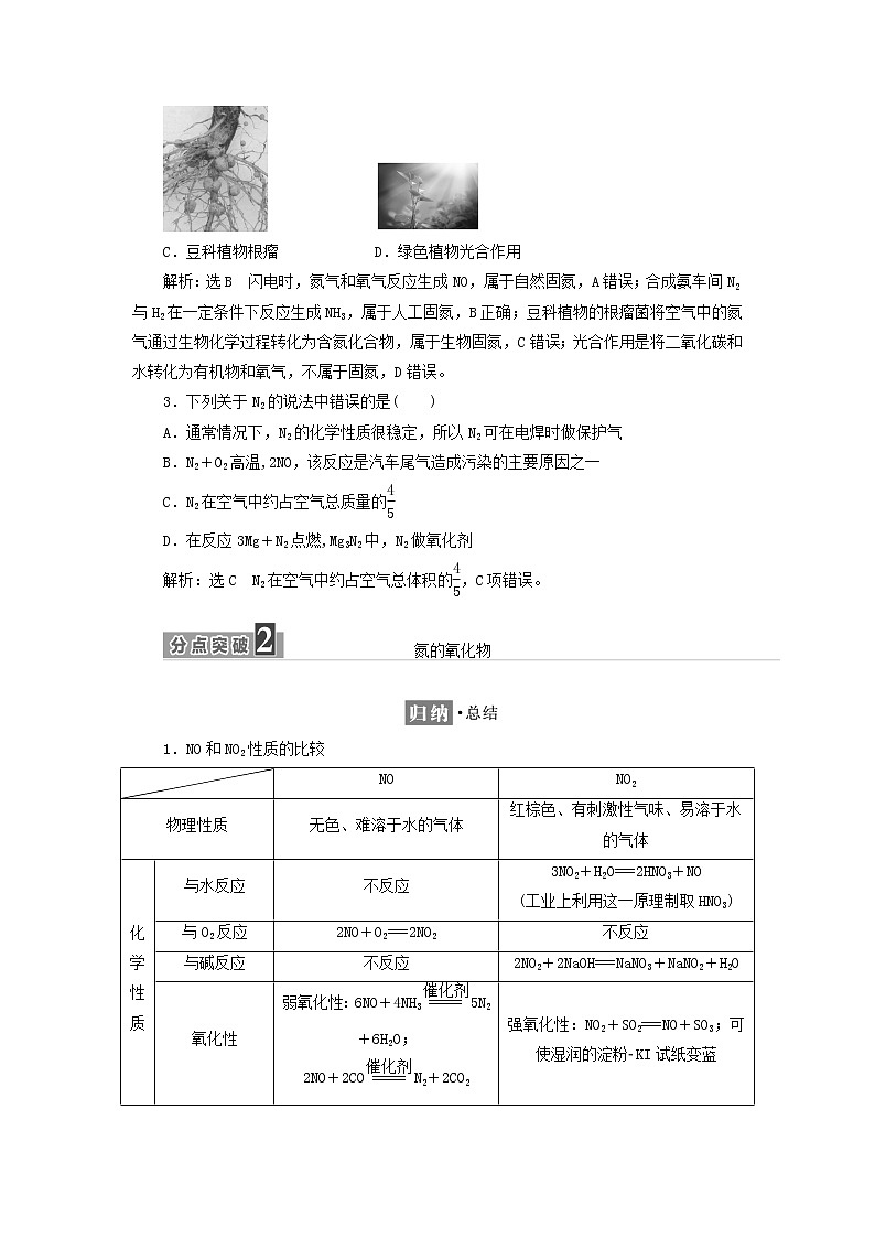 2021_2022年新教材高中化学第三章物质的性质与转化第3节第1课时自然界中的氮循环氮气和氮的氧化物学案鲁科版必修第一册第3页