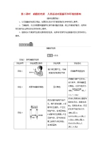 化学必修 第一册第3章 物质的性质与转化第3节 氮的循环第3课时学案